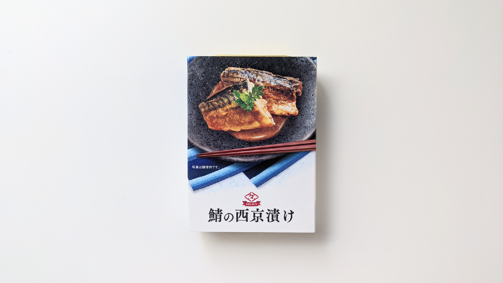 週刊さば缶28_ 鯖の西京漬け～和のおもてなし～_3-80